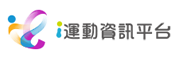 「國民體育日，運動99 健康久久」教育部體育署邀請大家一起來運動!(另開視窗)