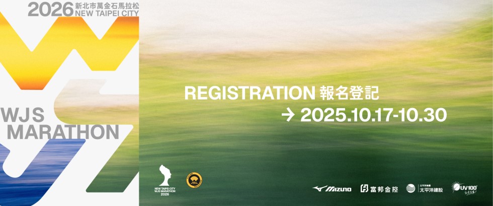 2026新北市萬金石馬拉松另開視窗