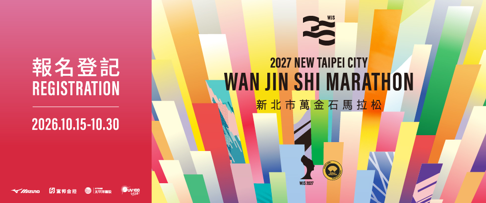 2027新北市萬金石馬拉松另開視窗