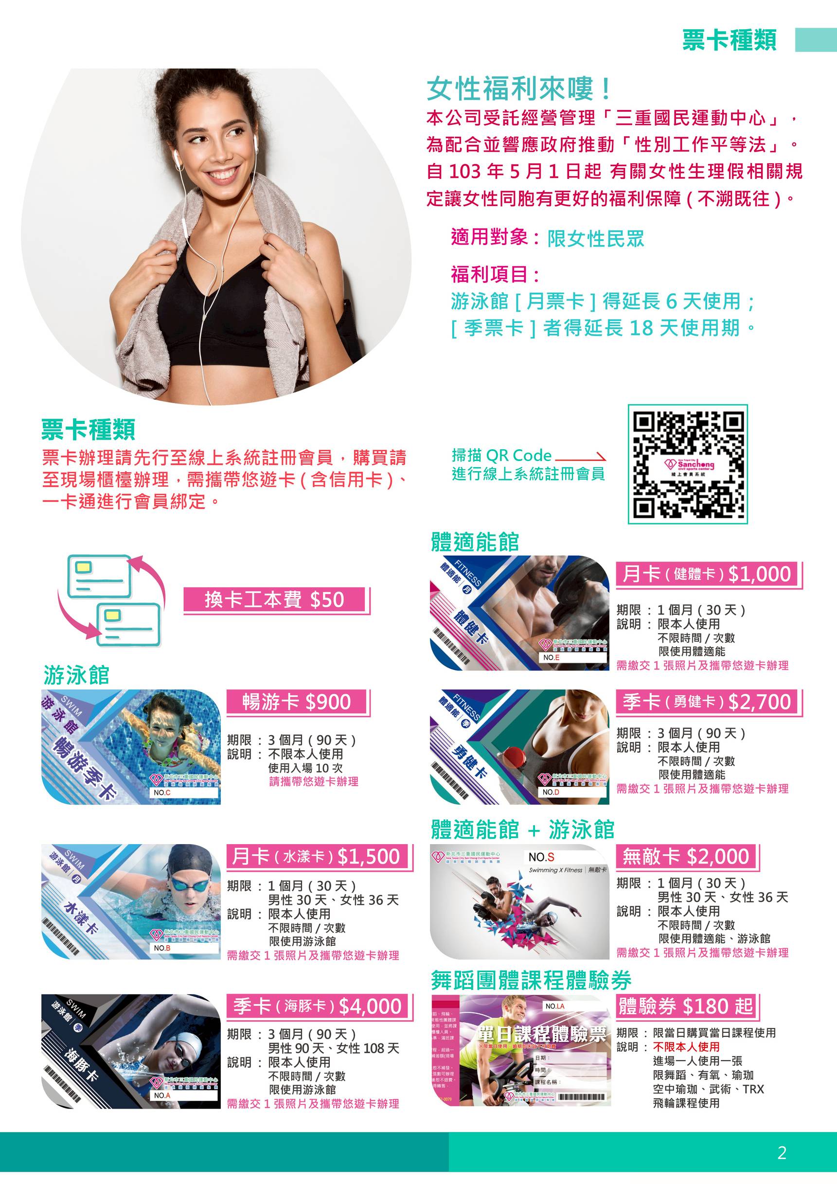 三重國民運動中心收費標準-2