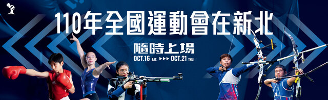 110全國運動會